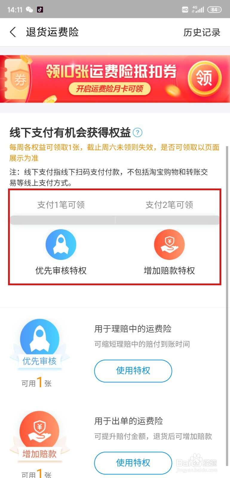 如何增加运费险赔款