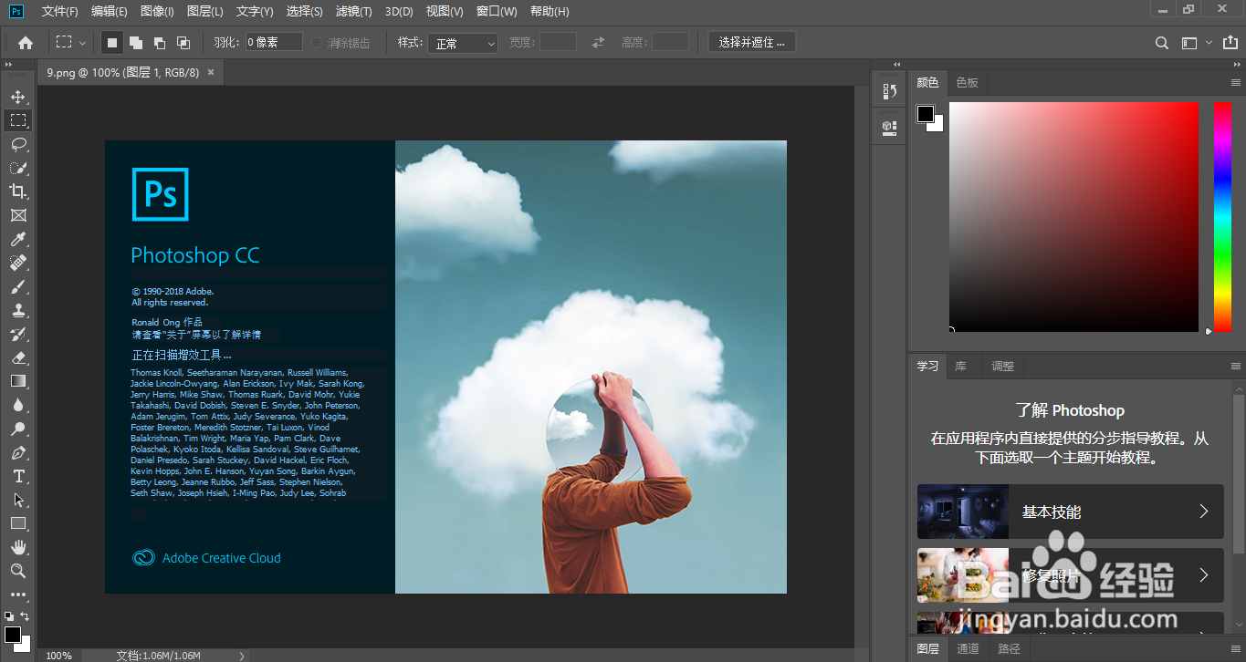 photoshop中文版免费下载安装（步骤图讲解）