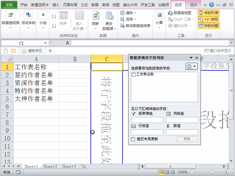 Excel2010怎么一次性创建指定名称的工作表