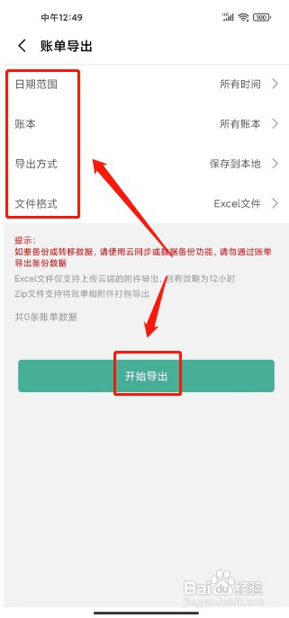 一本记账如何导出账单