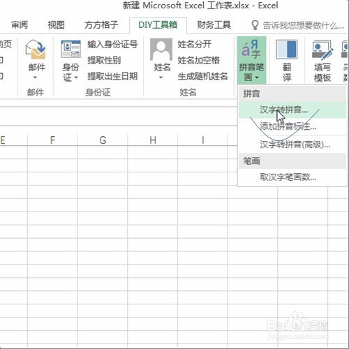 excel快速将汉字转为拼音!
