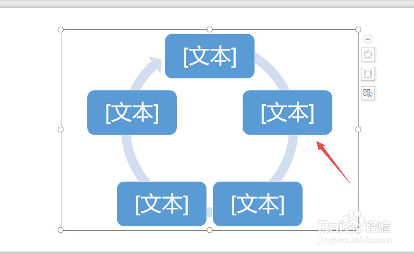 wps演示如何制作连续循环图
