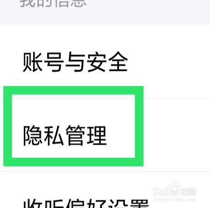 喜马拉雅APP怎样设置个性化广告推荐功能