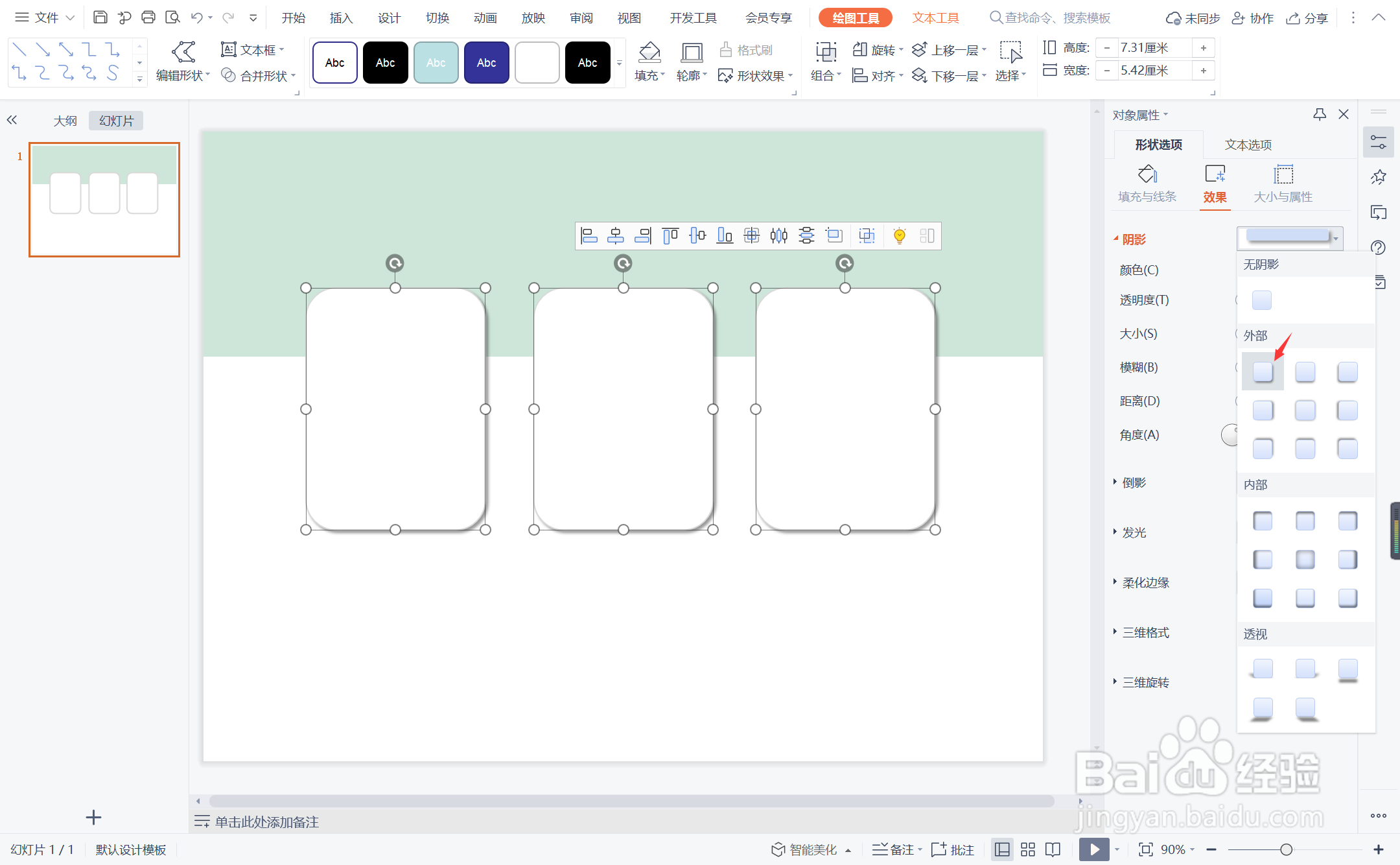 wpsppt中如何制作会议总结型目录