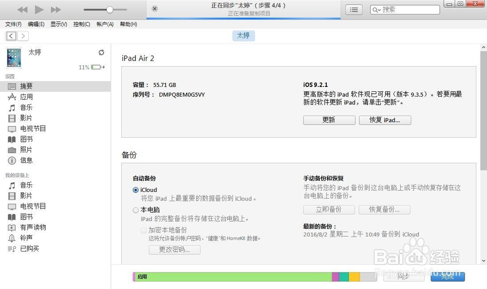 苹果怎么和电脑连接