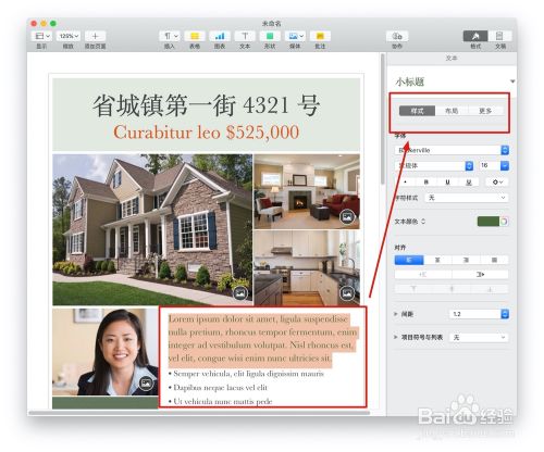 Pages文稿中的"房地产传单"模板如何使用