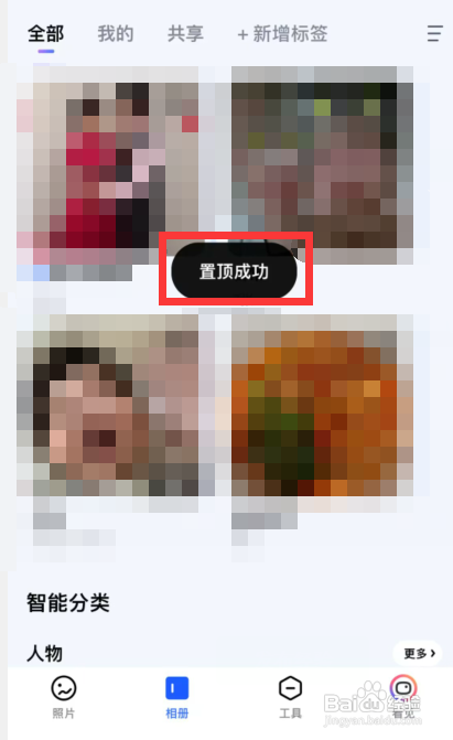 如何使用一刻相册APP置顶某个相册