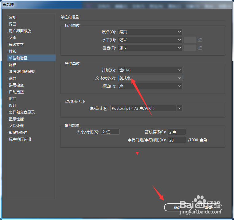 InCopy CC 2018怎么设置文本大小为美式点