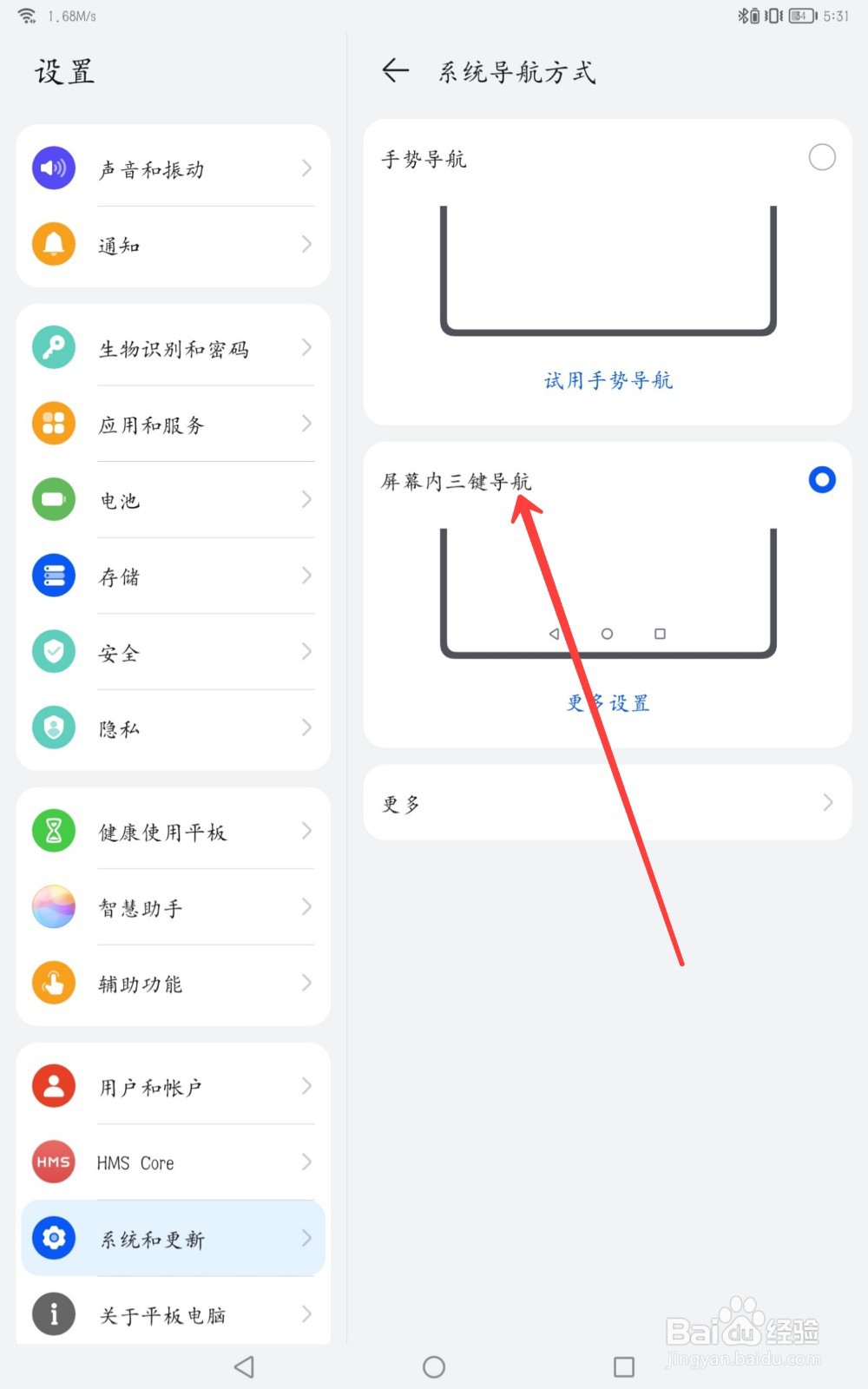 华为matepad11怎么使用三键导航