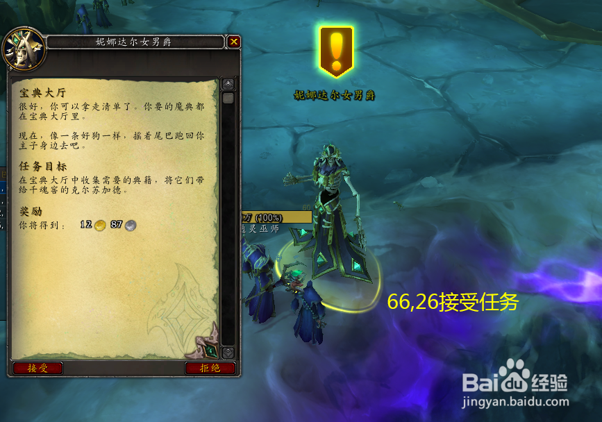魔兽世界任务宝典大厅