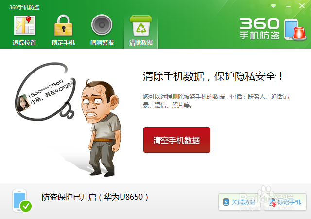 360手机防盗功能如何开启