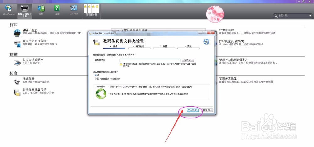 打印机数码传真怎么设置呢？