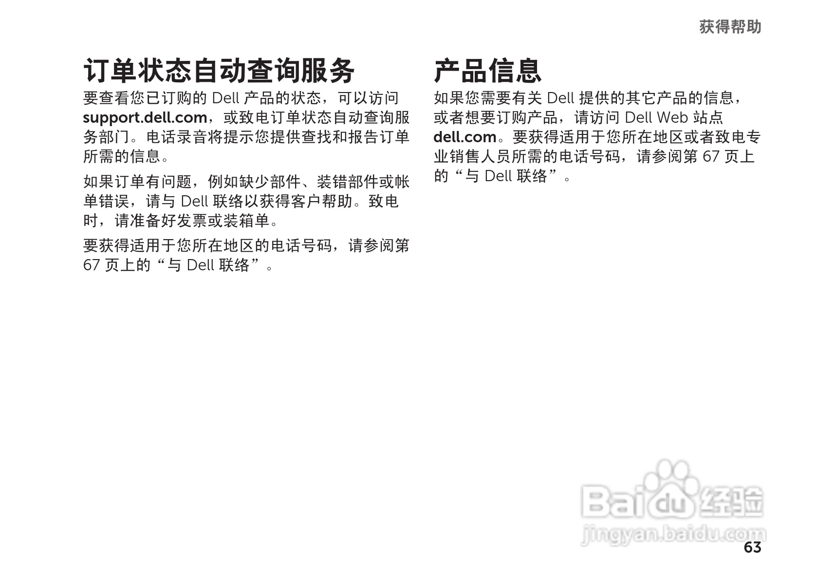 戴尔Inspiron M102Z笔记本电脑使用说明书:[7]