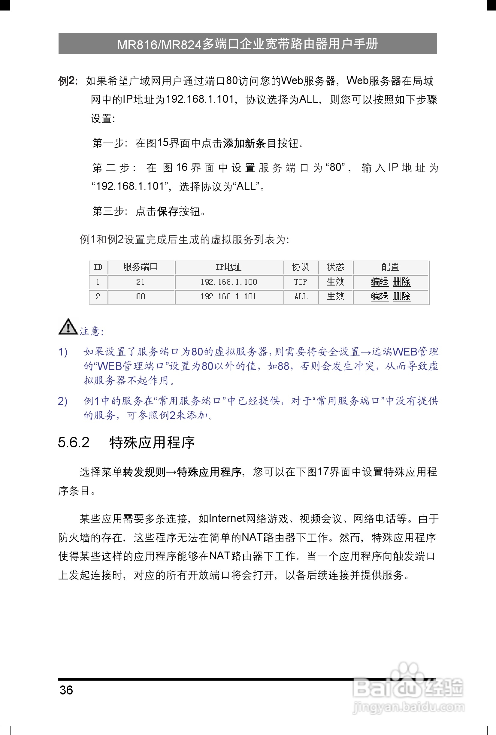 水星网络MR816型多端口企业宽带路由器详细配置指南说:[5]