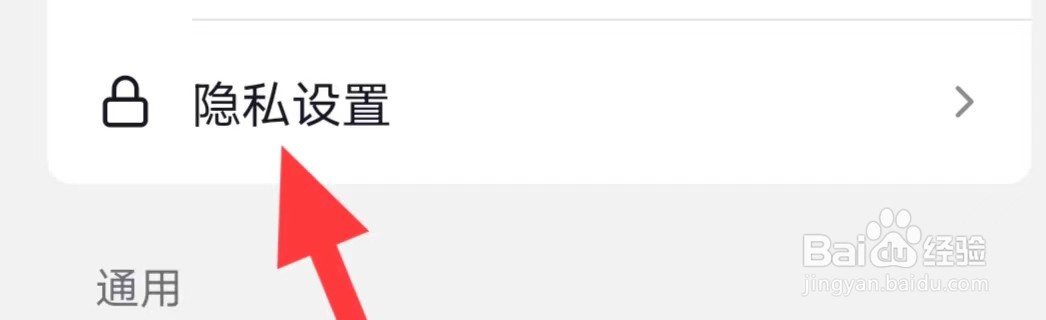 抖音火山版如何查找隐私设置