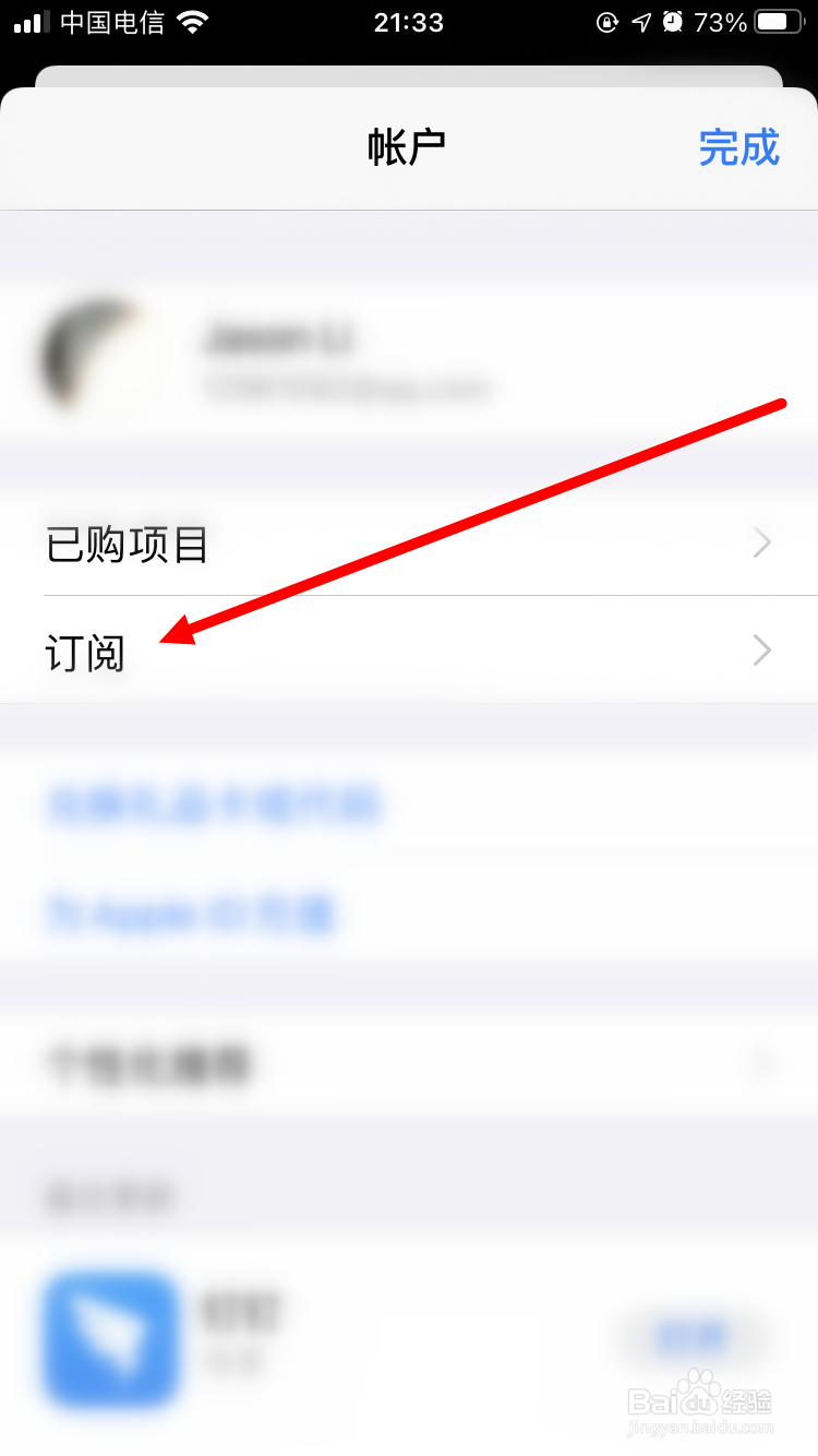 苹果手机怎么关掉自动续费项目