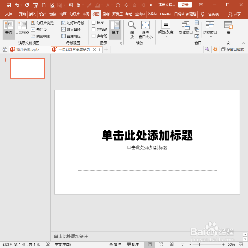 怎样制作通透的磨砂效果幻灯片？