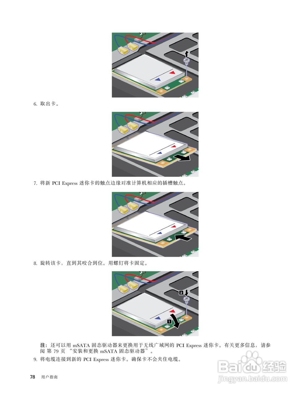 IBM(ThinkPad)X1笔记本电脑使用说明书:[10]