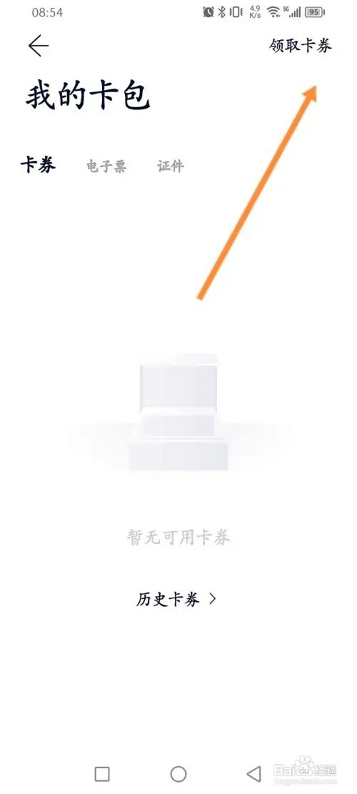 蔚来劵码领取卡劵如何使用