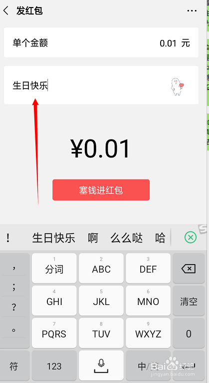 微信红包怎么发有创意