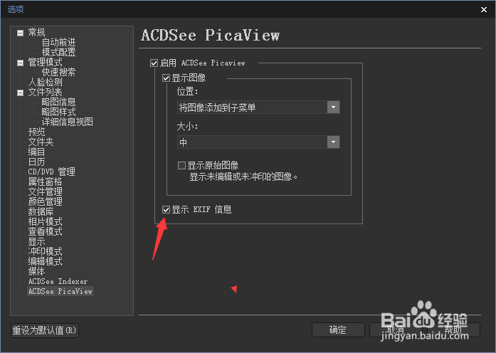 ACDSee Photo 2019怎么关闭显示EXIF信息