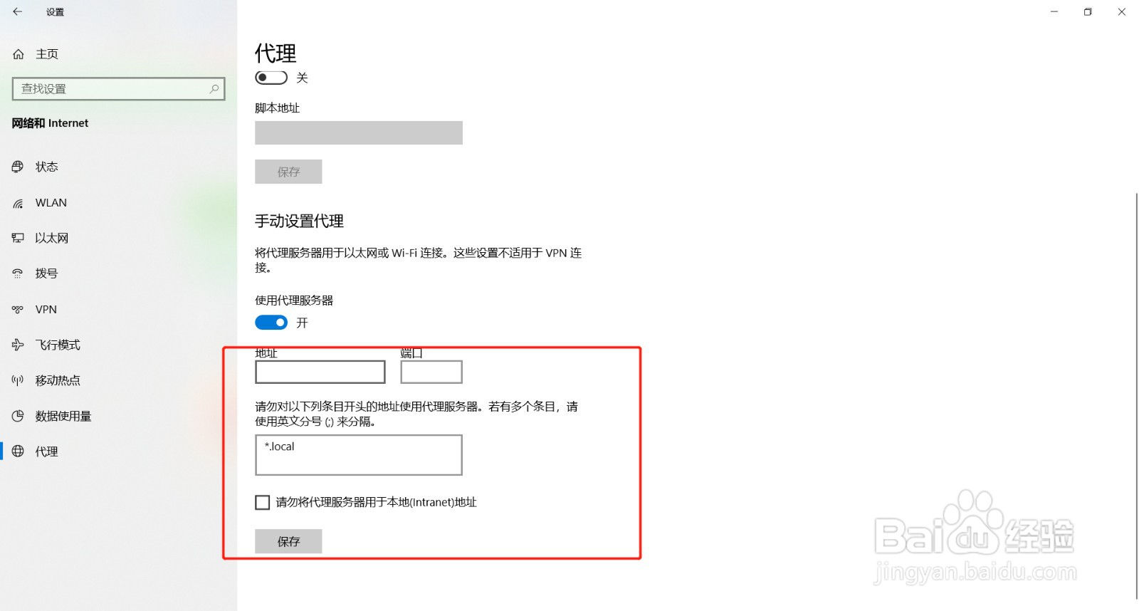 电脑如何手动设置代理