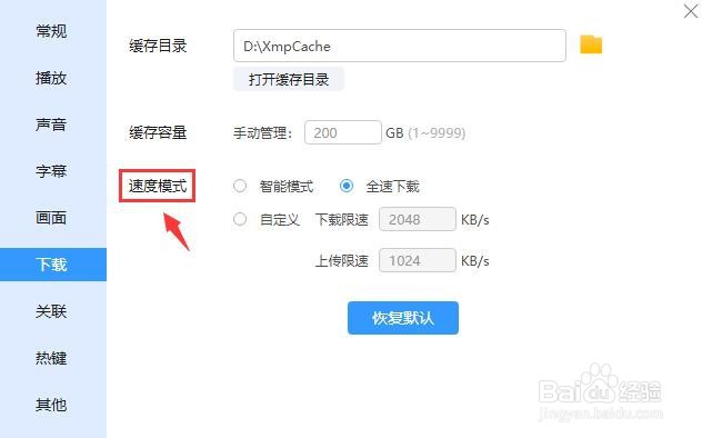 迅雷影音怎么设置智能下载模式？
