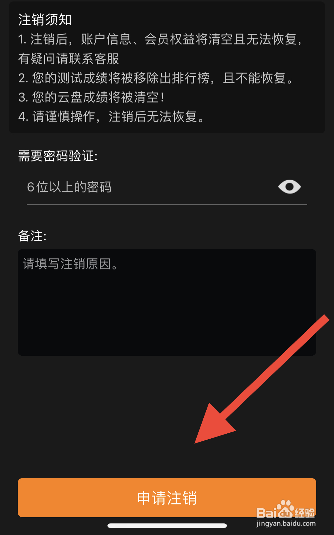 车涯如何注销账号
