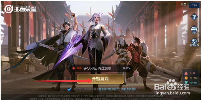 王者荣耀2020.3.10的英雄试炼在哪进去