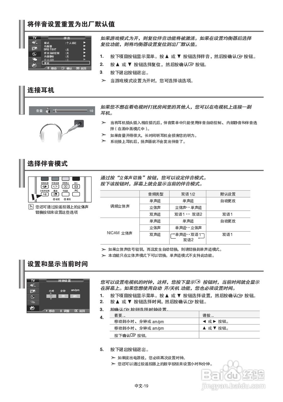 三星LA46N71B液晶彩电使用说明书:[3]