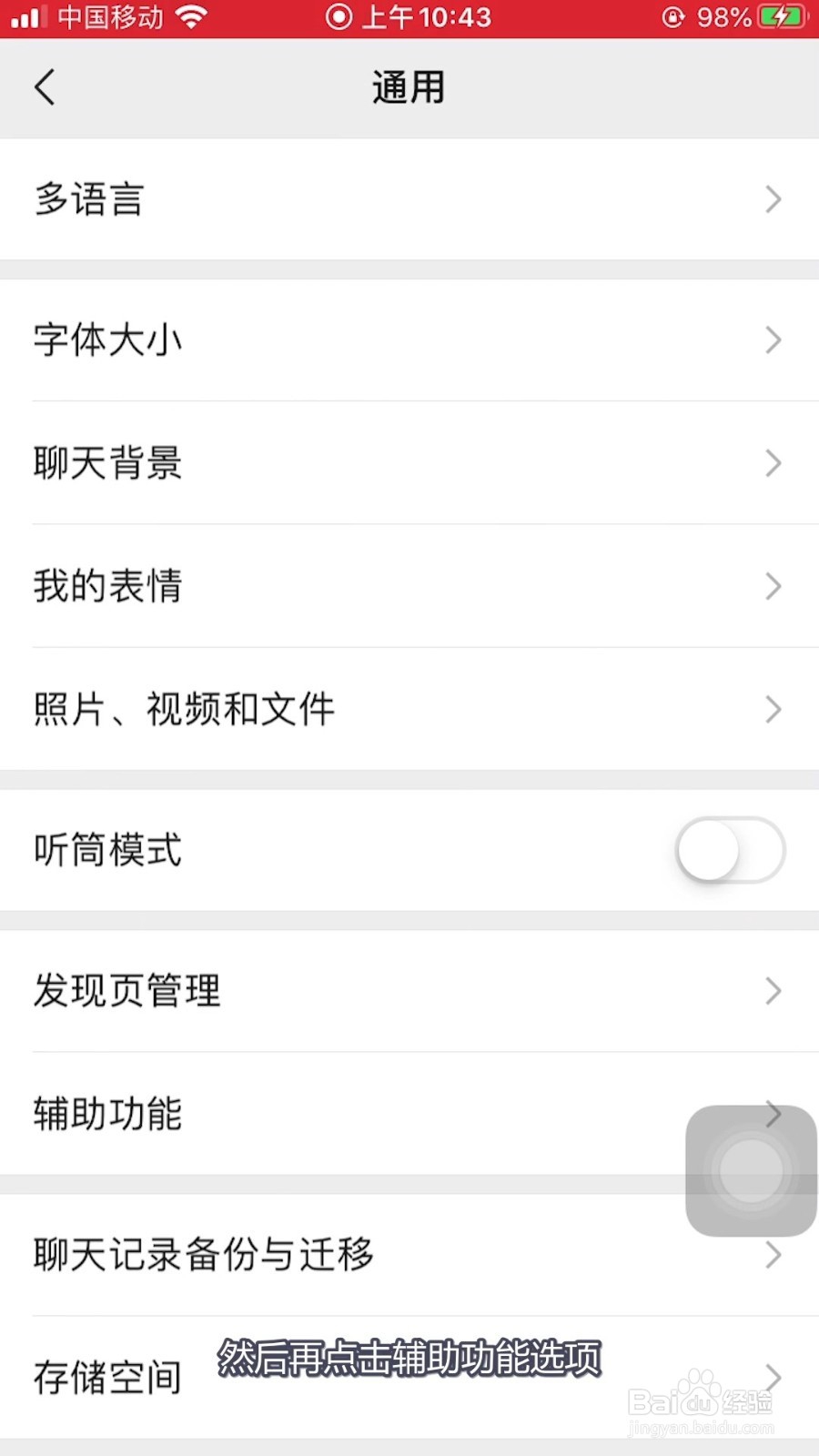 微信如何启用微信运动