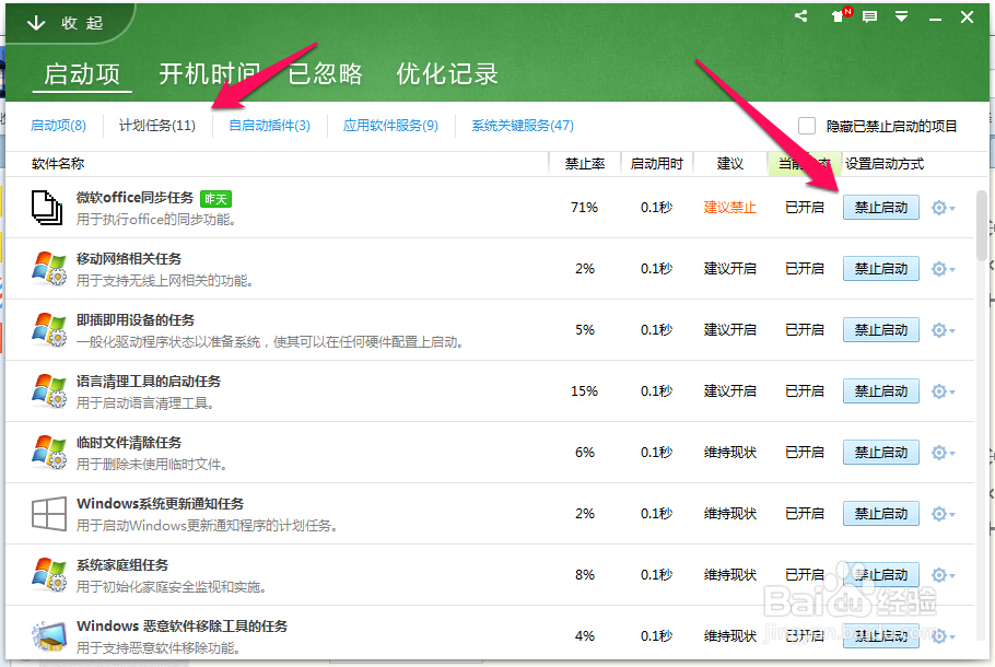 如何关闭office2013上载中心