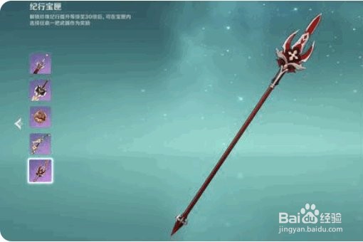 原神纪行武器怎么选择