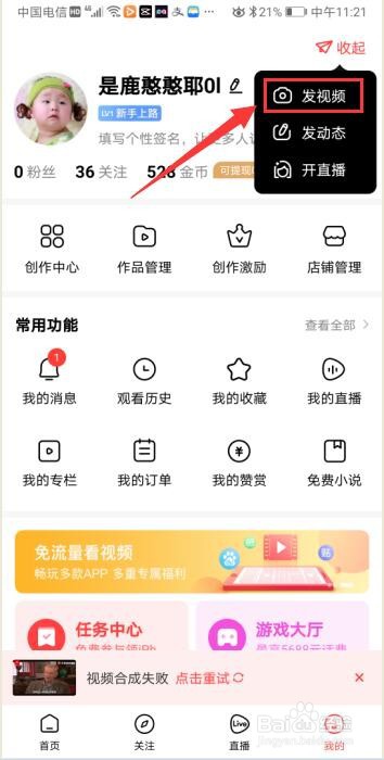 手机如何上传视频到好看视频