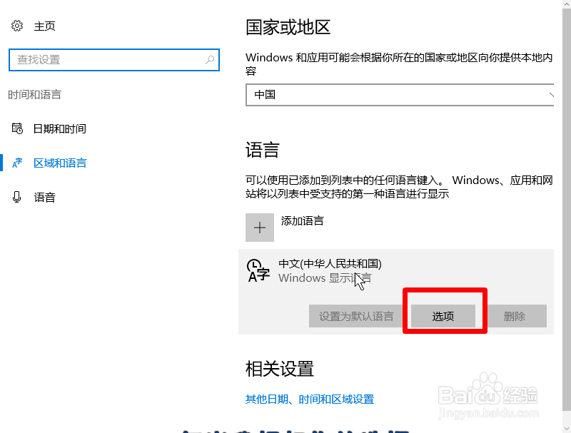 如何禁用或卸载win10自带输入法