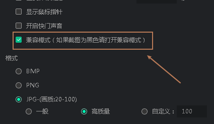 轻映录屏开启兼容模式