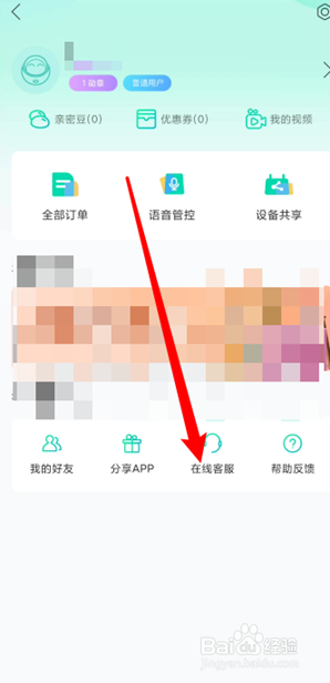 和家亲如何找在线客服