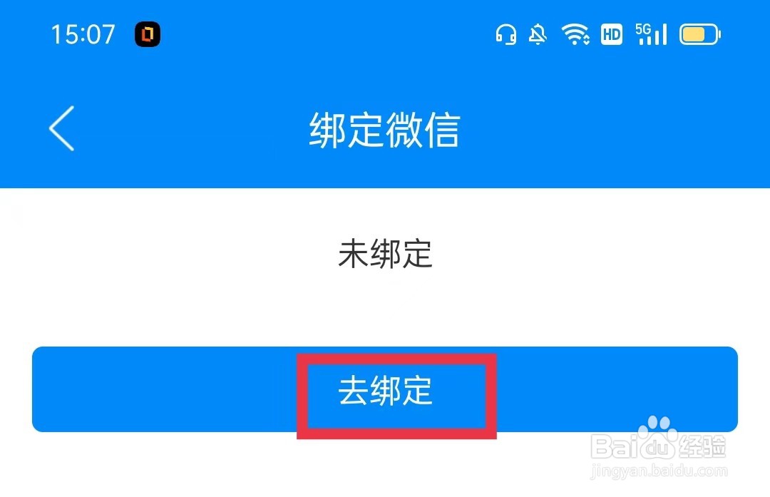 菁优网怎么绑定微信