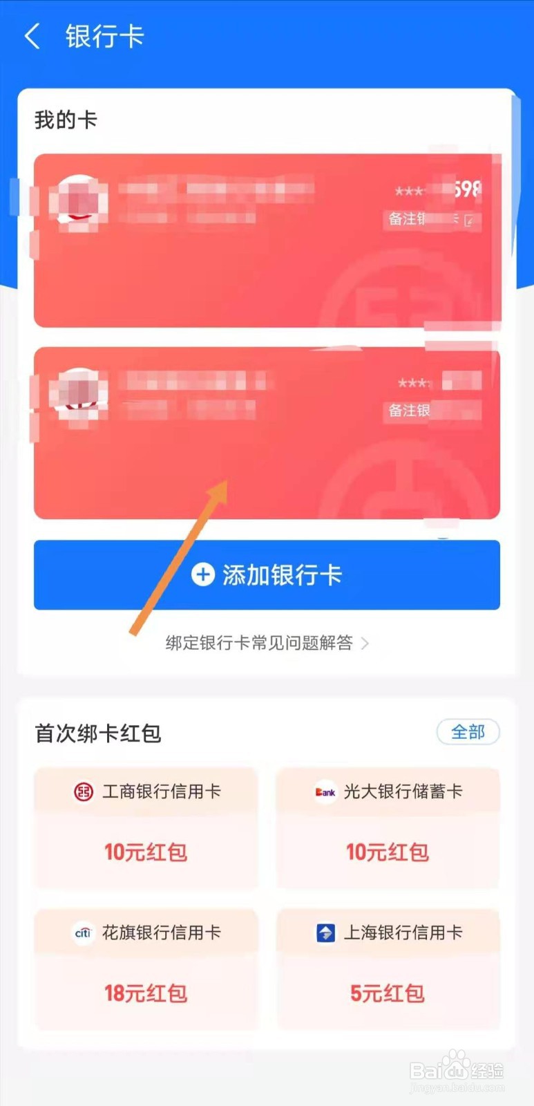 支付宝如何解除绑定银行卡