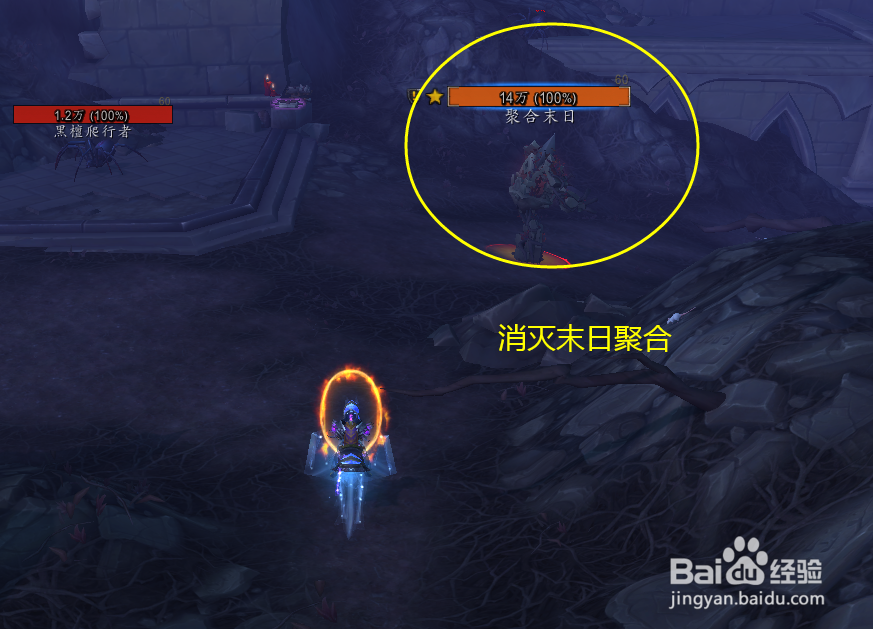 魔兽世界任务末日聚合