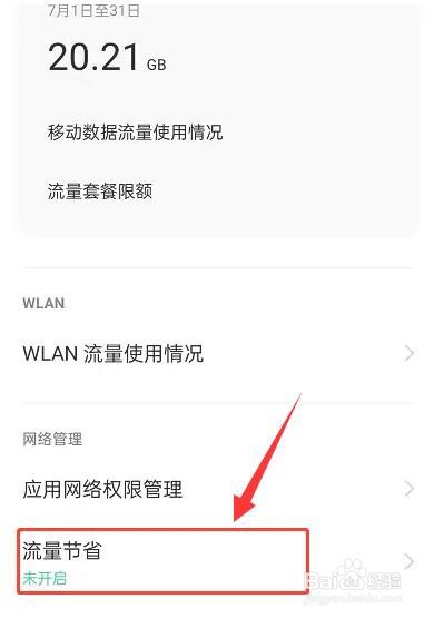 oppoReno6怎么省流量