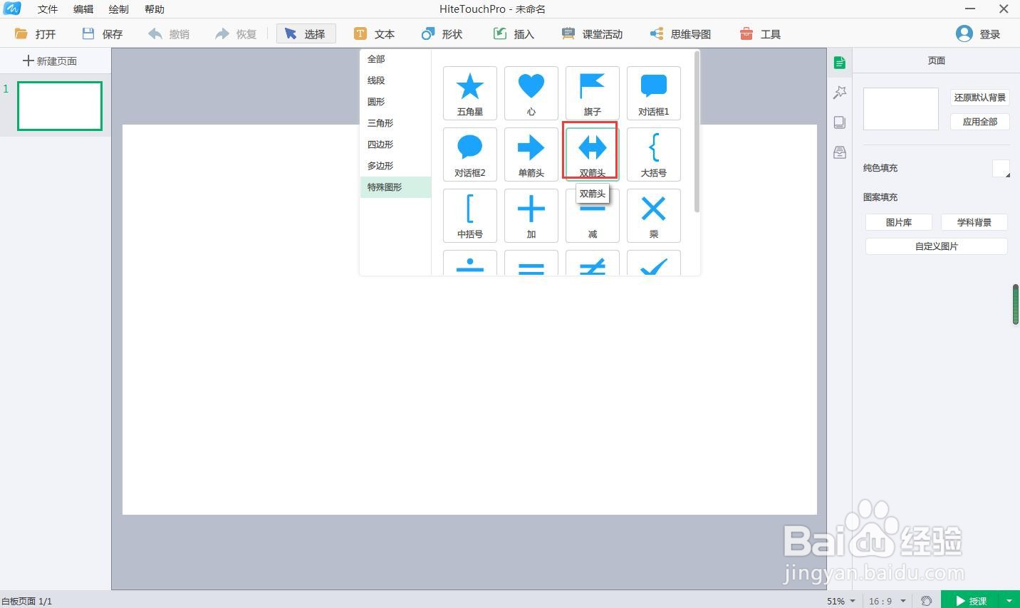 怎样在白板中创建紫色双箭头