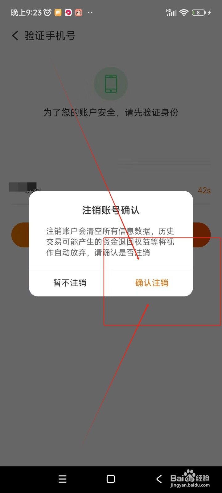 小当严选如何注销账号