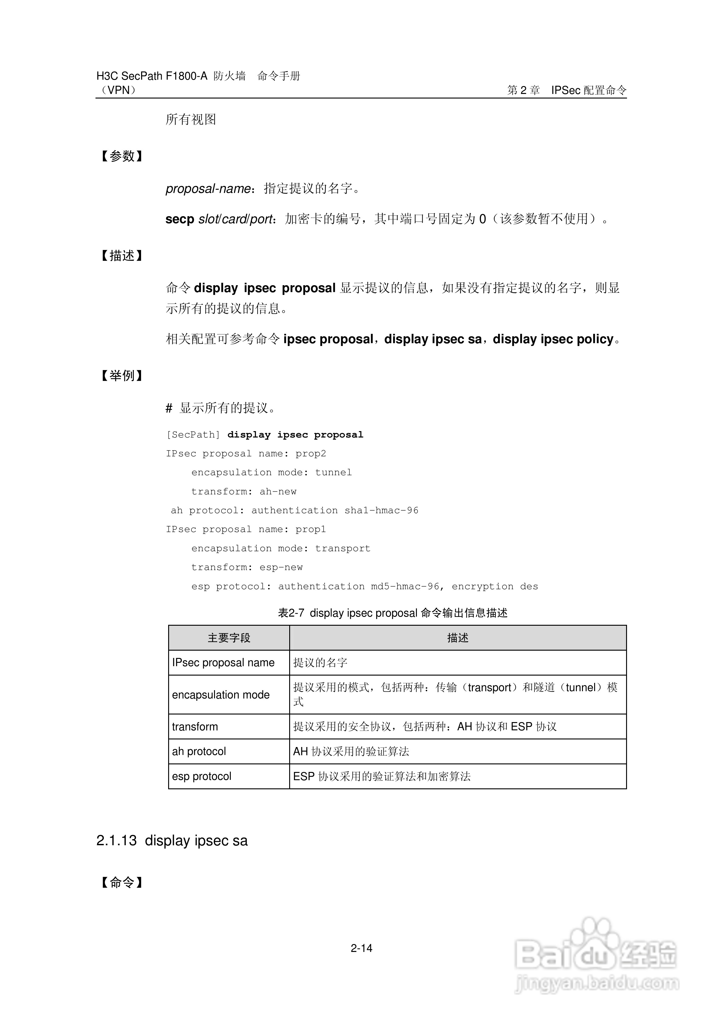 华三交换机SecPathF1800-A型说明书:[61]