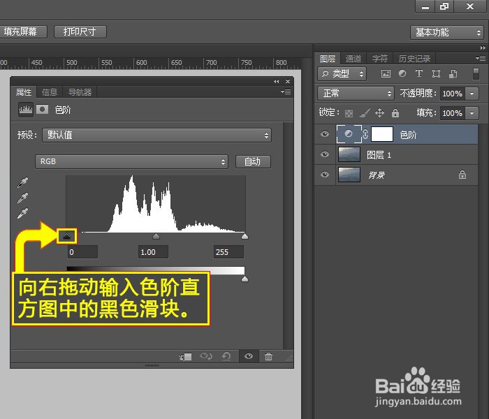 PS如何调整输入色阶黑色滑块