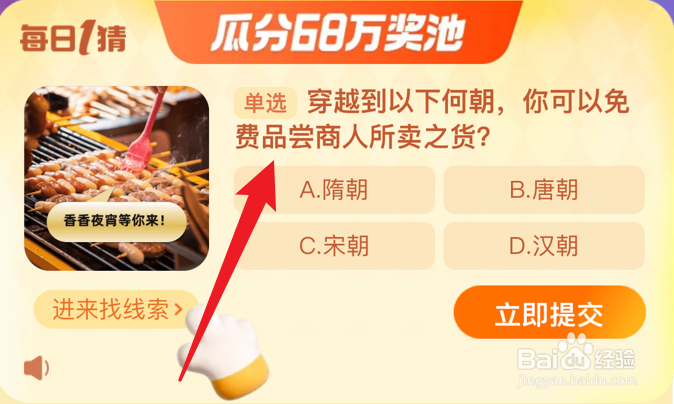 淘宝每日一猜2023年11月30日最新答案