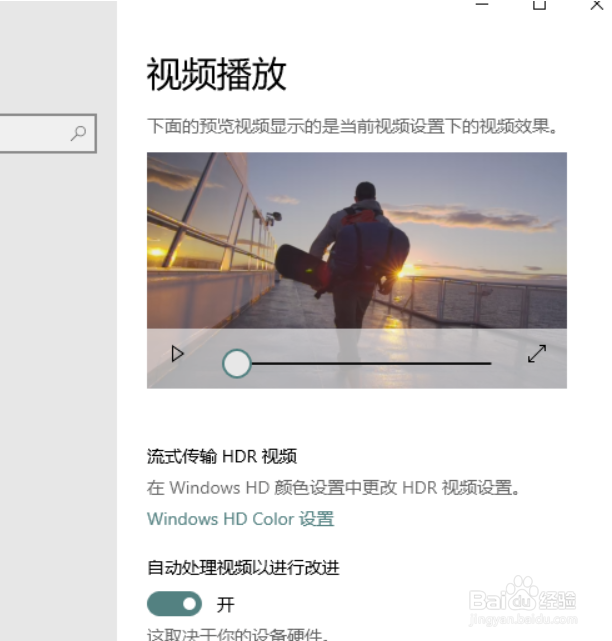 win10怎么开启hdr