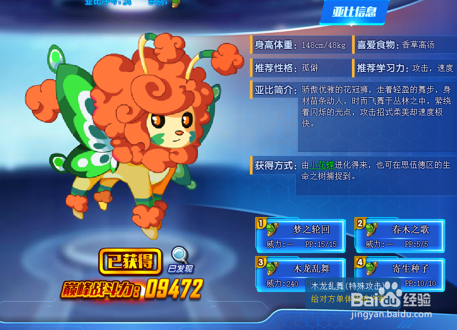 奥拉星花冠狮技能表及获得方式