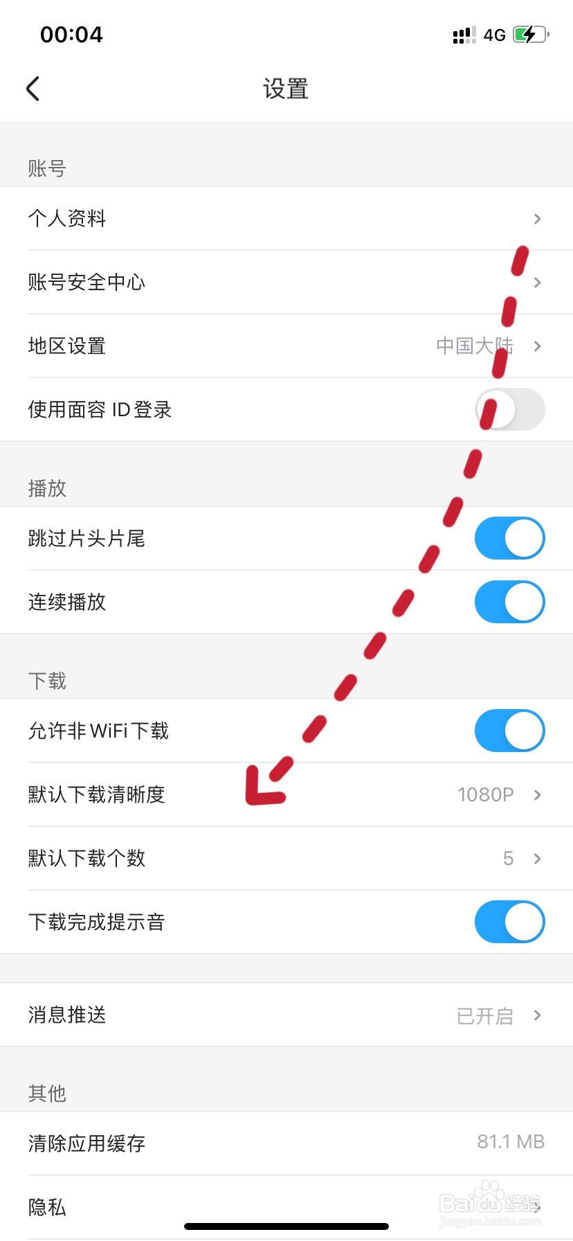 优酷如何设置默认下载清晰度#校园分享#