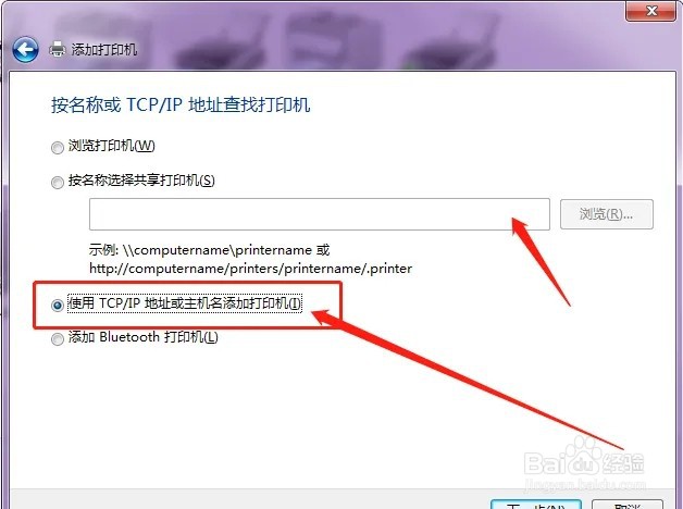 设置攻略3之其他电脑是怎么连接到共享打印机？